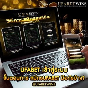 UFABET เข้าสู่ระบบ