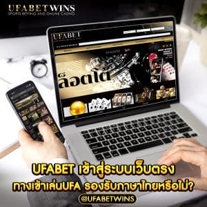 ufabet เข้าสู่ระบบเว็บตรง