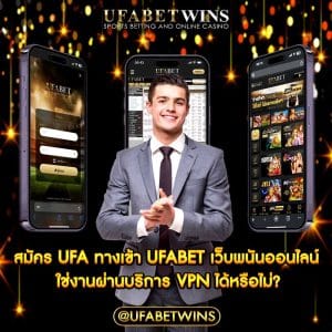 สมัคร ufa