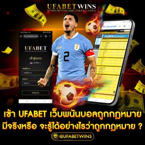 เข้า ufabet