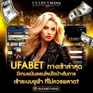 ufabet ทางเข้า ล่าสุด