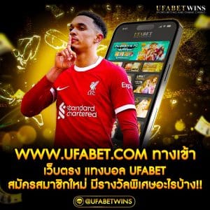 www.ufabet.com ทางเข้า