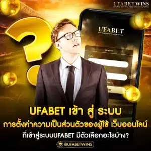 ufabet เข้า สู่ ระบบ