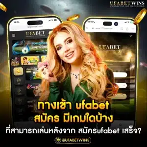 ทางเข้า ufabet สมัคร