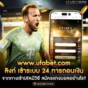 www ufabet com ลิ้งเข้าเว็บไซต์คะ