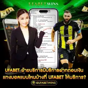 ufabet ฝ่ายบริการ