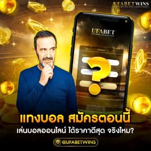 ufabet เว็บตรง ไม่ผ่าน เอเย่นต์